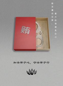 说明: D:\党建\2021年下学期\廉洁海报大赛\二支部海报(1)\伟德victor1946廉洁海报大赛\新建文件夹\海报-《收“礼”》-曹璇-一支部.jpg